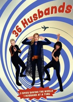 Постер: 36 мужей / 36 Husbands (2019)