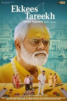 Постер: Двадцать первое число / Ekkees Tareekh Shubh Muhurat (2018)