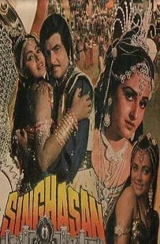 Постер: Престол / Singhasan (1986)