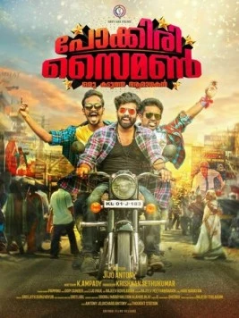 Постер: "Поккири" Саймон / Pokkiri Simon: Oru Kadutha Aaradhakan (2017)