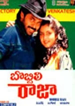 Постер: Раджа из Боббили / Bobbili Raja (1990)