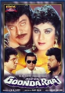 Постер: Король бандитов (1992)