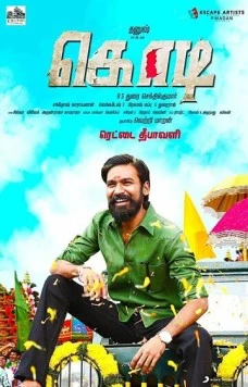 Постер: Коди / Kodi (2016)