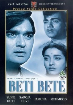 Постер: Братья и сёстры / Beti Bete (1964)