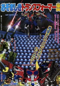 Постер: Трансформеры: Кибертрон / Transformers: Galaxy Force (2005)