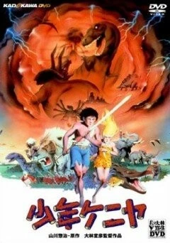 Постер: Приключения Ватару в Кении / Shounen Keniya (1984)