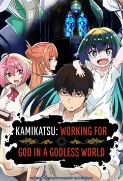 Постер: Деятельность Бога в мире без богов / Kaminaki Sekai no Kamisama Katsudou (2023)