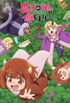 Постер: Дочь короля демонов слишком добрая! / Maou no Musume wa Yasashisugiru!! (2025)