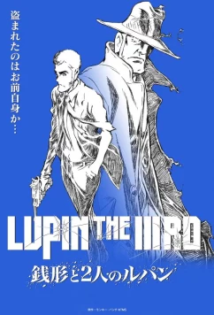 Постер: Люпен III: Дзэнигата и два Люпена / Rupan Sansei Zenigata to Futari no Rupan (2025)