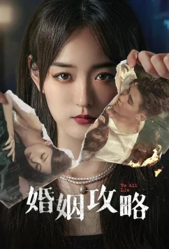 Постер: Мы все лжем / Hun Yin Gong Lue (2024)
