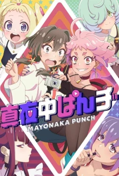 Постер: Полуночный удар / Mayonaka Punch (2024)