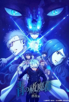 Постер: Синий Экзорцист: Вся ночь / Ao no ekusoshisuto: Yosuga-hen (2025)