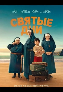 Постер: Святые дни / Holy Days (2025)