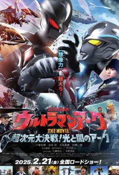 Постер: Ультрамен Арк / Urutoraman Âku Za Mûbî Chô Jigen Dai Kessen! Hikari to Yami no Âku (2025)
