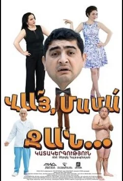 Постер: Вай мама джан / Vay Mama Jan (2016)