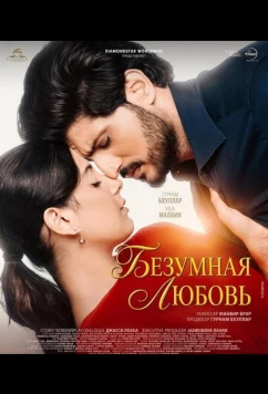 Постер: Безумная любовь / Ishqan De Lekhe (2026)