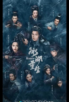 Постер: Чу Цяо: Возрождение из Ледяного озера / Bing hu chong sheng (2026)