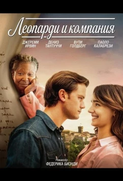 Постер: Леопарди и компания / Leopardi&Co. (2025)