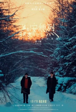 Постер: Мой друг Андре / Wo de peng you an de lie (2024)