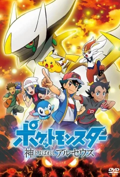Постер: Покемон: хроники Аркеуса / Pokemon the Arceus chronicles (2022)
