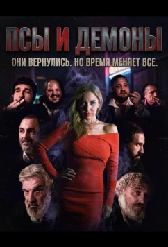 Постер: Псы и демоны / Perros y Diablos (2025)