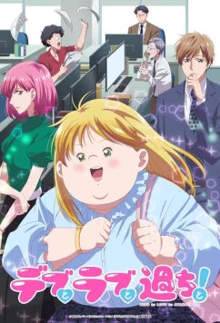 Постер: Пышечка, любовь и ошибки! / Debu to Love to Ayamachi to! (2025)