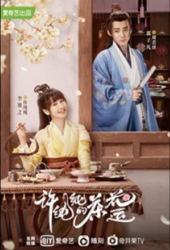 Постер: Роман камелии / A Camellia Romance / Xu Chun Chun De Cha Hua Yun (2021)