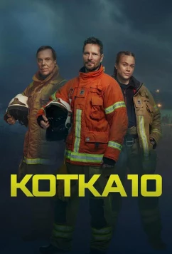 Постер: Служба спасения Котки / Kotka 10 (2023)