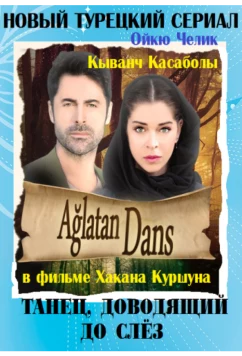 Постер: Танец, доводящий до слёз / Ağlatan Dans (2014)