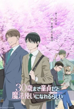 Постер: Тридцатилетний девственник может стать волшебником? / 30 sai made Doutei dato Mahoutsukai ni Nareru Rashii (2024)