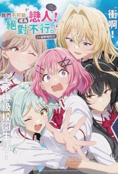 Постер: У меня нет возлюбленной! (А может есть?!) / Watashi ga Koibito ni Nareru Wake Naijan, Muri Muri! Muri Janakatta! (2025)