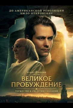 Постер: Великое пробуждение / A Great Awakening (2026)