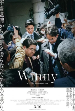 Постер: Винни / Winny (2023)