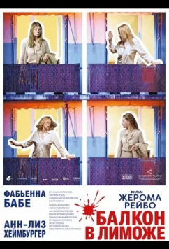 Постер: Балкон в Лиможе / Un balcon à Limoges (2025)