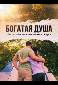 Постер: Богатая душа / Wealthy Soul (2024)