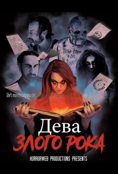 Постер: Дева злого рока / Damsel of the Doomed (2026)