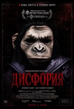 Постер: Дисфория / Disforia (2025)