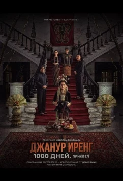 Постер: Джанур Иренг: 1000 дней. Приквел / Janur Ireng: Sewu Dino the Prequel (2025)