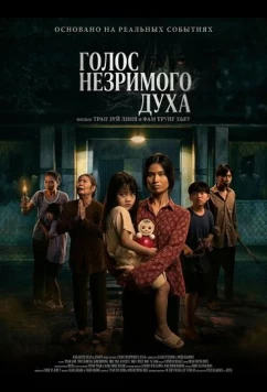 Постер: Голос незримого духа / Nha Hai Chu (2025)