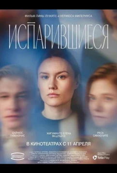 Постер: Испарившиеся / Johatsu (2025)