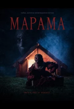Постер: Марама / Marama (2025)