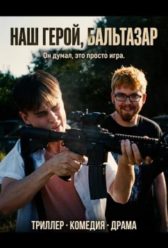 Постер: Наш герой, Бальтазар / Our Hero, Balthazar (2025)
