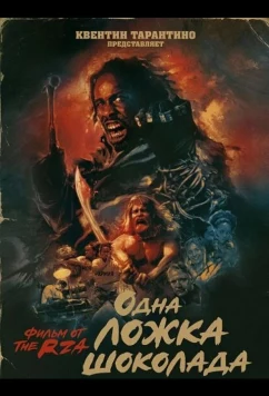 Постер: Одна ложка шоколада / One Spoon of Chocolate (2025)