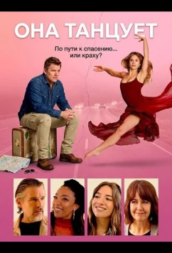 Постер: Она танцует / She Dances (2025)