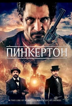 Постер: Пинкертон / Pinkerton (2025)