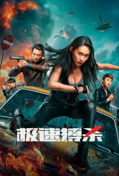 Постер: Проект «Суперсила». Армия мутантов / Ji su bo sha (2024)