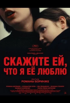 Постер: Скажите ей, что я её люблю / Dites-lui que je l'aime (2025)