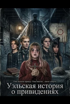 Постер: Уэльская история о привидениях / Welsh Ghost Story (2026)