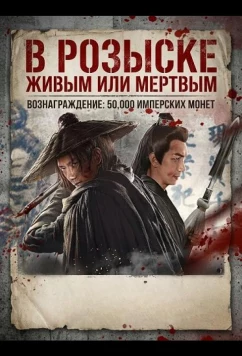 Постер: В розыске / Wanted (2025)