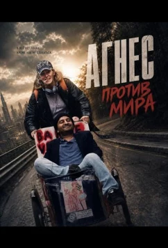 Постер: Агнес против мира / Agnes Mot Verden (2026)